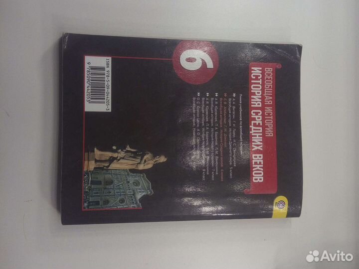 Учебник всеобщая история 6 класс