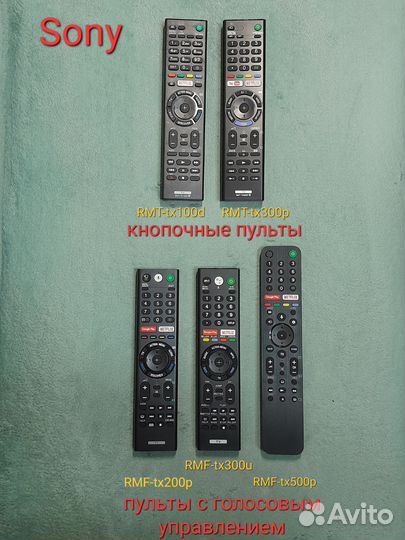 Пульт Sony