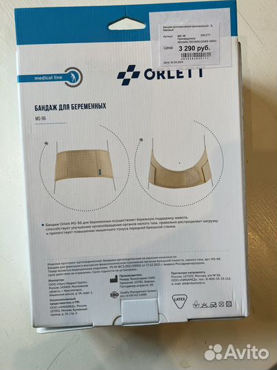 Бандаж для беременных и после родов