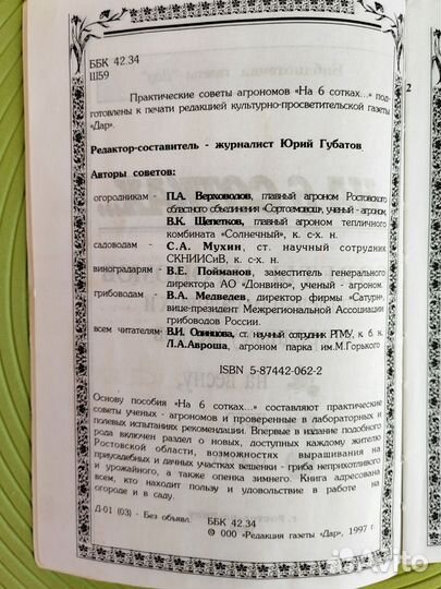 На 6 сотках. Практические советы агрономов