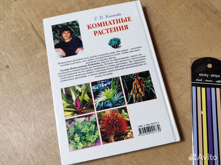 Комнатные растения книга+ в подарок стикеры