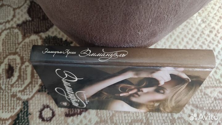 Эммануэль - Эммануэль Арсан