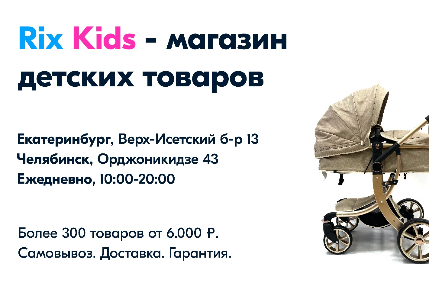 Rix Kids - магазин детских товаров. Профиль пользователя на Авито