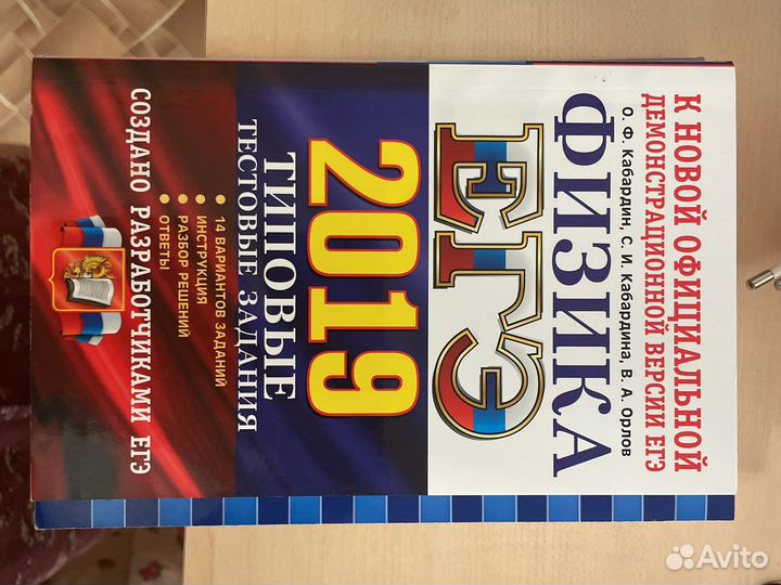 Сборники егэ по физике