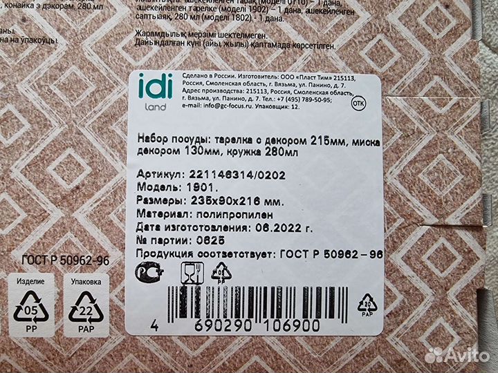 Набор посуды для детей