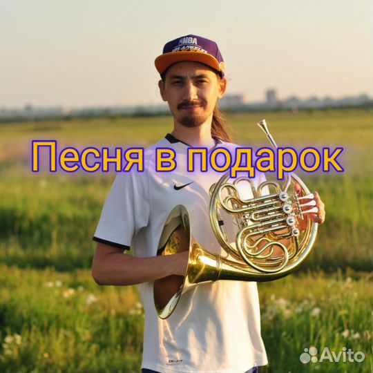 Песня в подарок