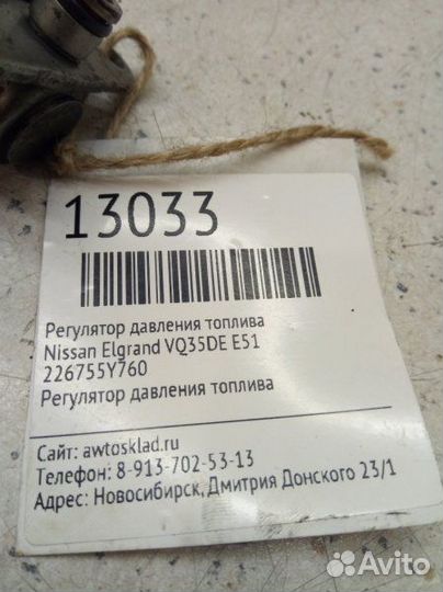 Регулятор давления топлива Nissan Elgrand E51