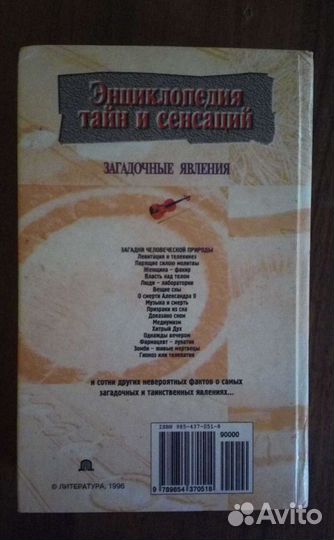 Книга Загадочные Явления