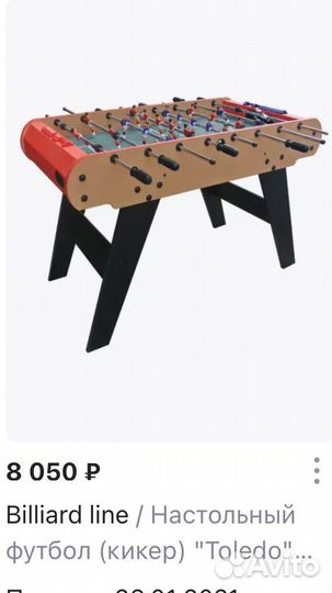 Футбол игра