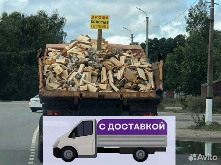 Дрова. Колотые