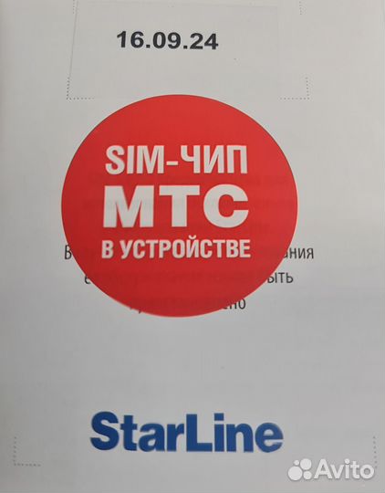 Новый Блок управления старлайн s96v2