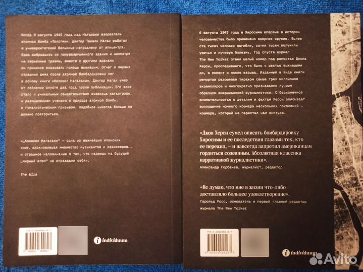 Две книги: Хиросима / Колокол Нагасаки