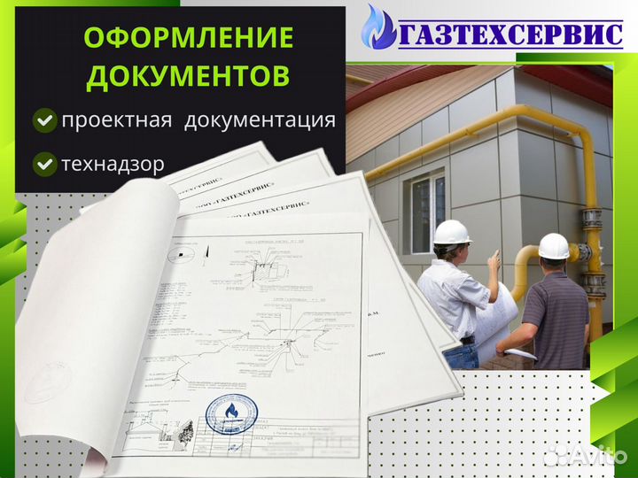 Газификация