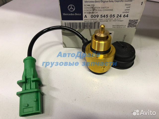Датчик конденсата в ресивере Мерседес Актрос Аксор