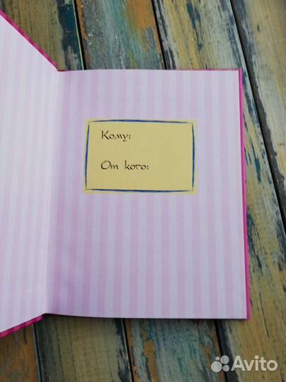 Книга открытка альбом подарок Моей дочери