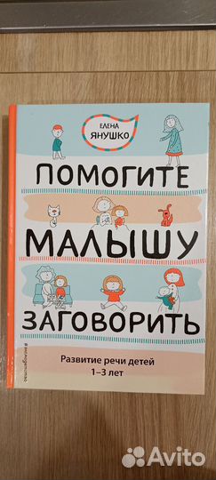 Помогите малышу заговорить