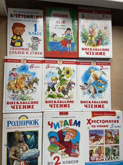 Хрестоматии по чтению 1-5 классы. Внеклассное чтен