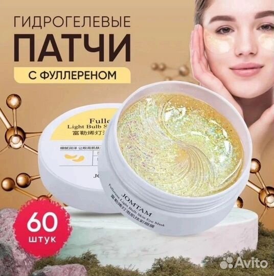 Патчи для области вокруг глаз, губ