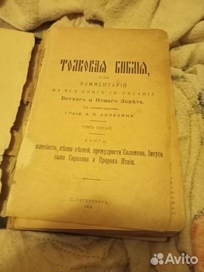 Старинные церковные книги