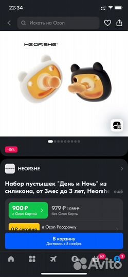 Набор пустышек Heorshe