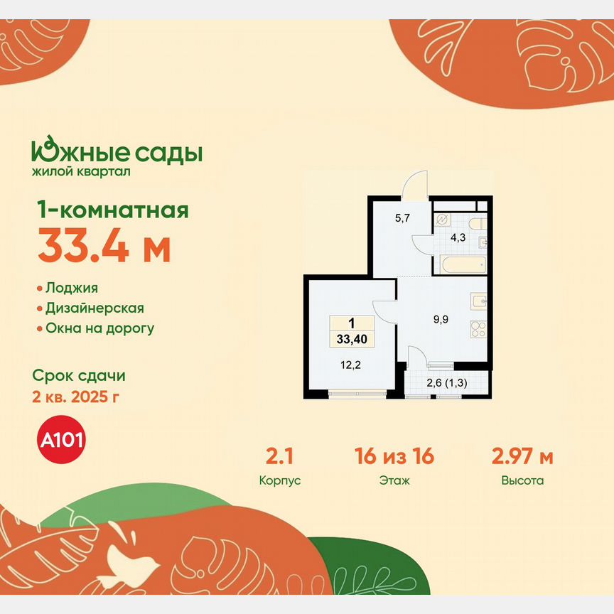 1-к. квартира, 33,4 м², 16/16 эт.
