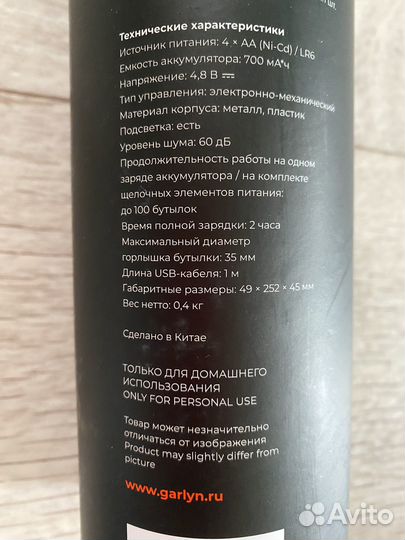 Штопор электрический garlyn