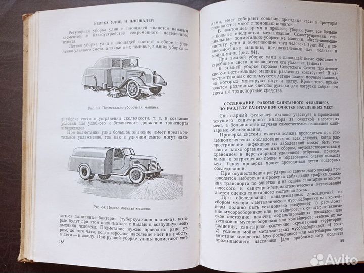 Коммунальная гигиена 1964г. п4