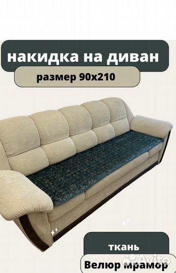 Дивандек на диван