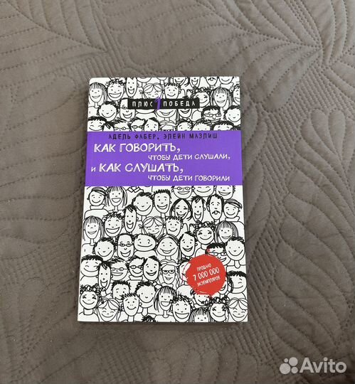 Как говорить чтобы дети слушали