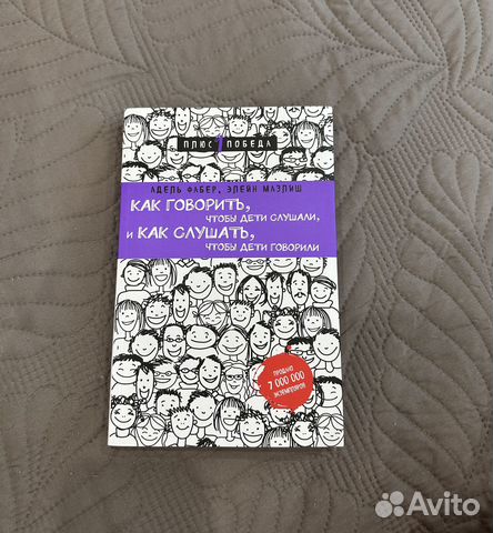 Как говорить чтобы дети слушали