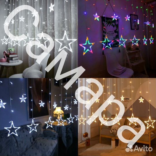 Гирлянды оптом. Самара. Занавес, звезды