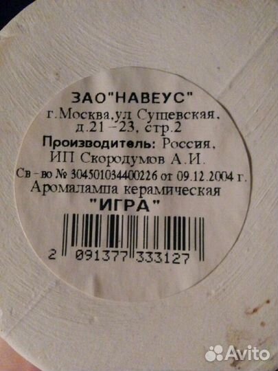 Аромалампа