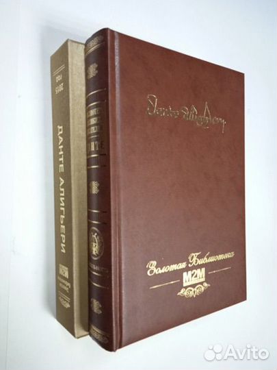 Данте Алигьери. Божественная комедия