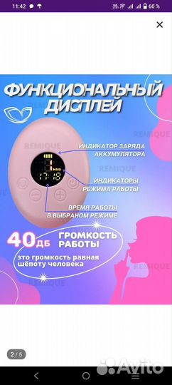 Молокоотсос