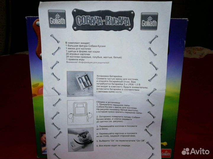 Игра ''Собака - Кусака''