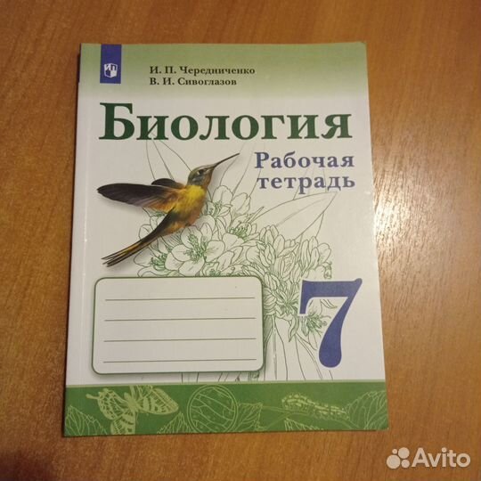Рабочая тетрадь по биологии 7 класс