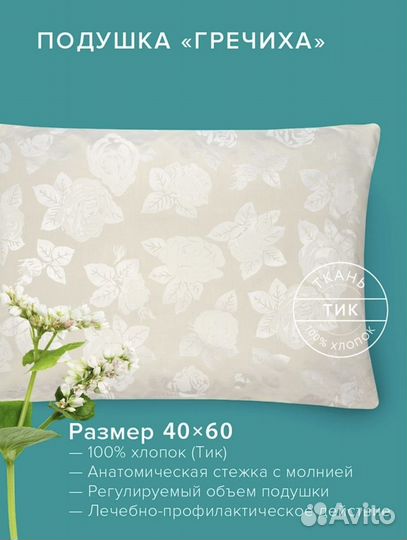 Подушка гречиха