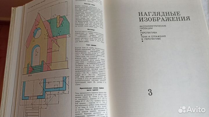 Справочник по инженерной графике 1983г