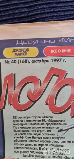 Константин Кинчев,гр. алиса,статья газетная