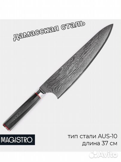Нож кухонный magistro дамасская сталь олтего 24 см