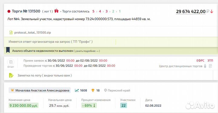 Земля с торгов/ Имущество/ Долги/ Агент на торгах