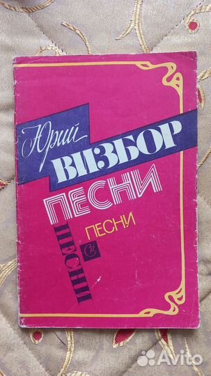 Песенники СССР