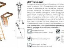 Чердачна лестница Fakro LWK Komfort 60x120x330