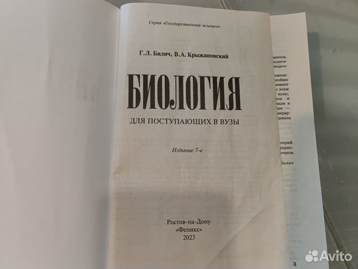Продам учебник по биологии