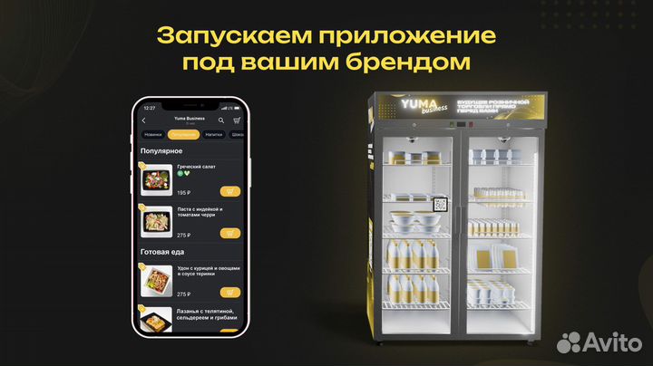 Вендинг 2.0. - Микромаркет для продажи готовой еды