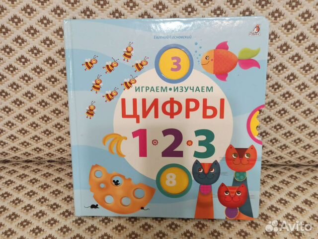 Изучаем цифры