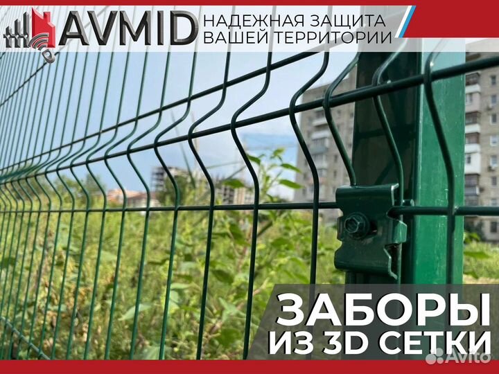 Забор сетка 3D
