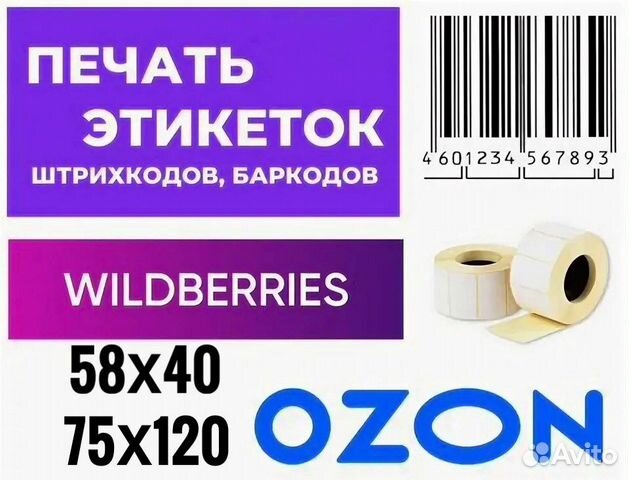 Как распечатать шк короба для вайлдберриз на термопринтере