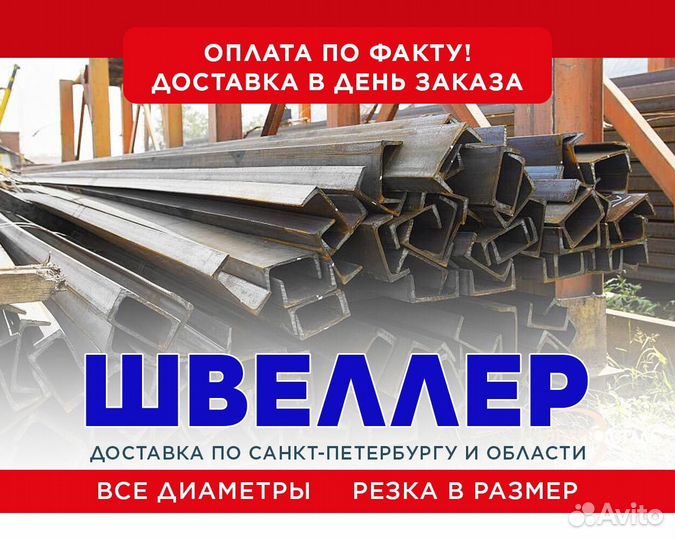 Швеллер