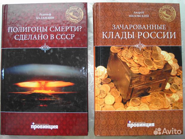 Коллекция книг великие тайны истории - 24 книги